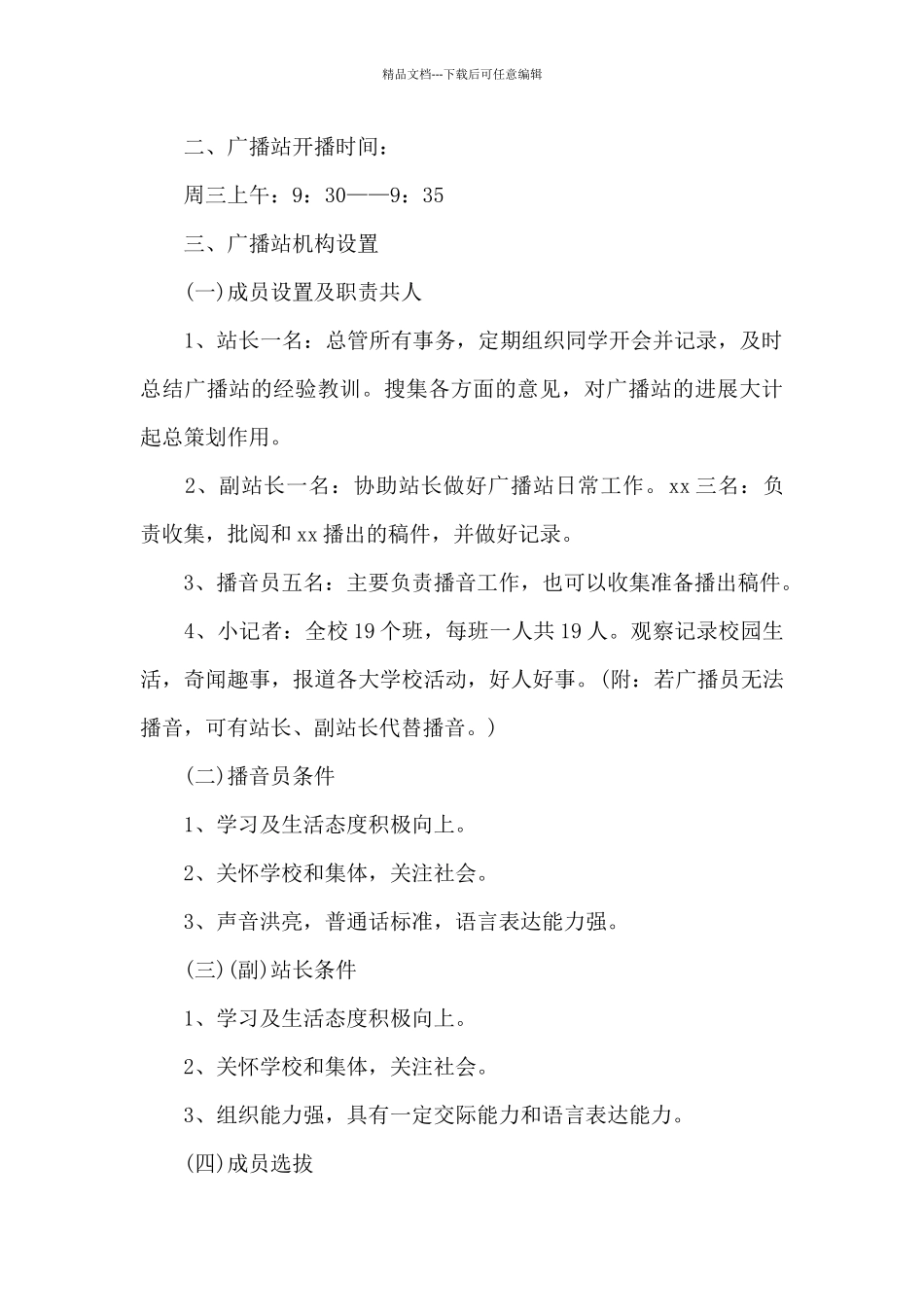 小学广播站2024年6月工作计划_第2页