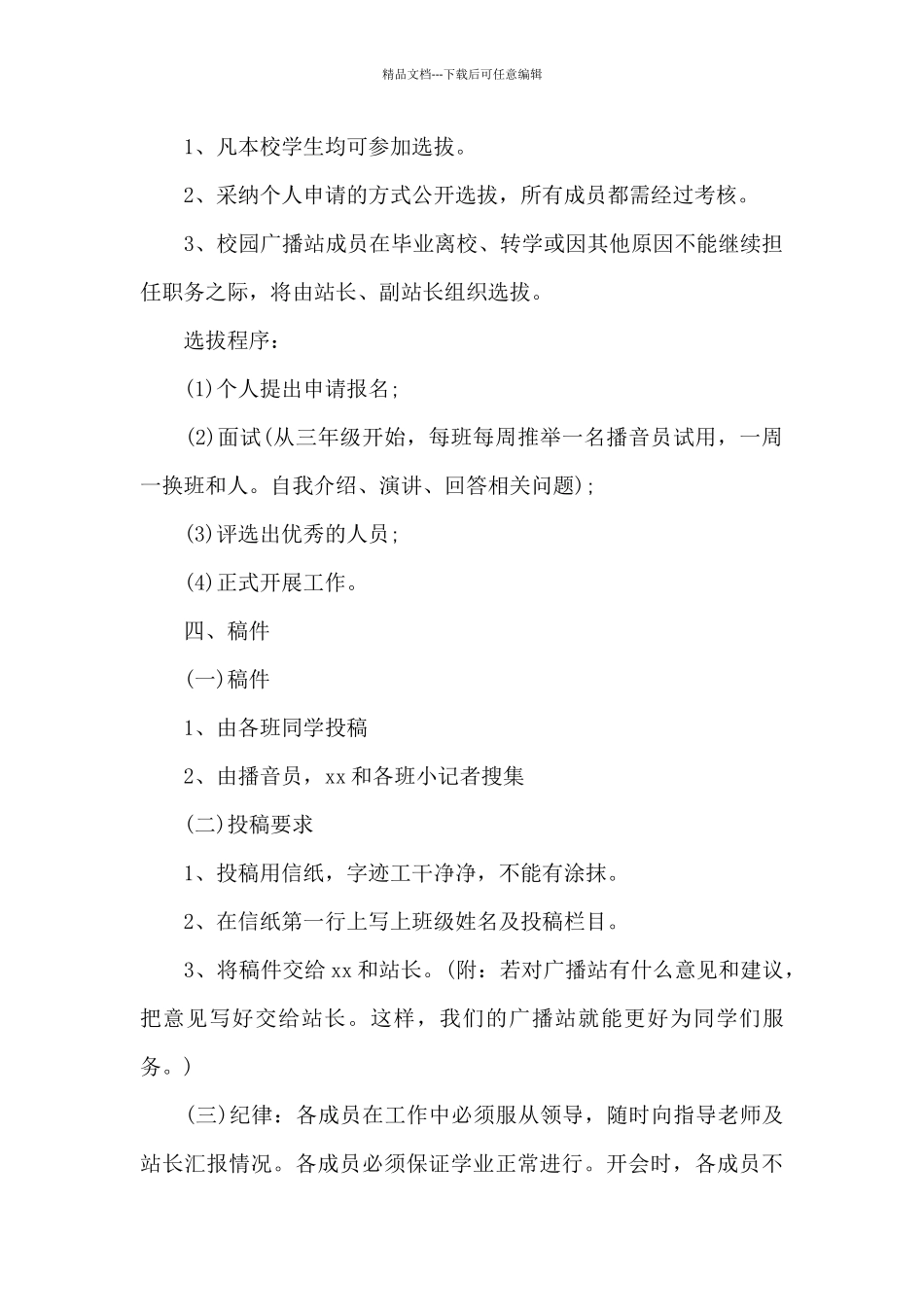 小学广播站2024年6月工作计划_第3页