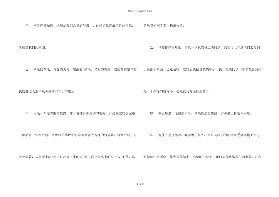 小学广播站优秀广播稿_第2页