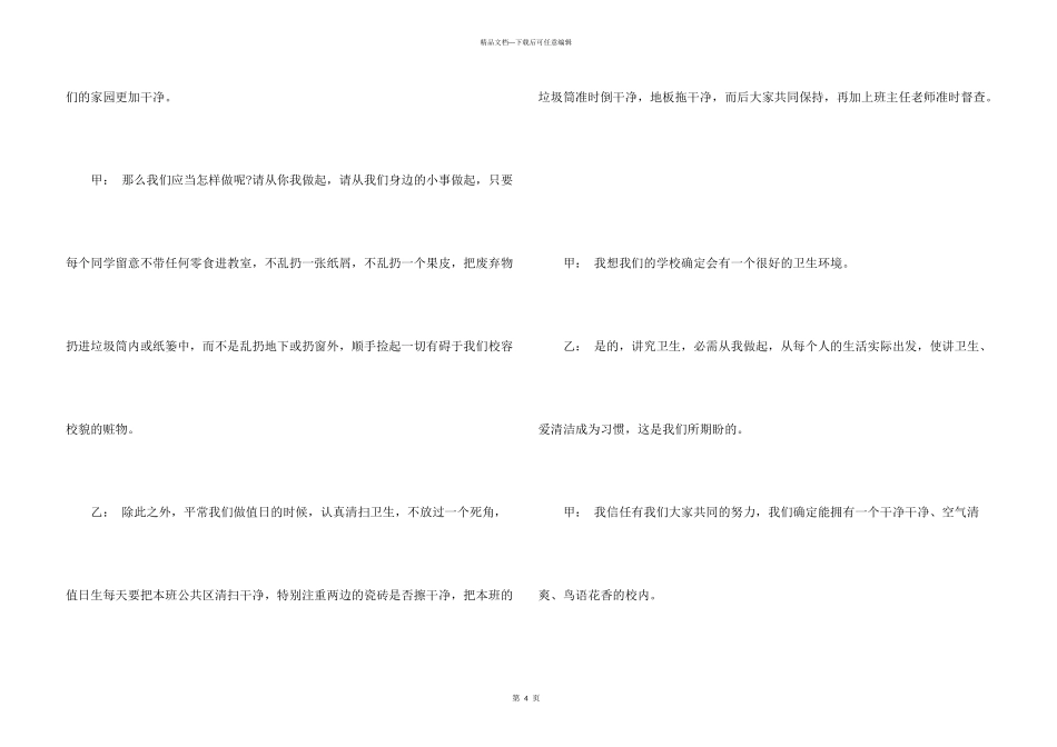 小学广播站优秀广播稿_第3页