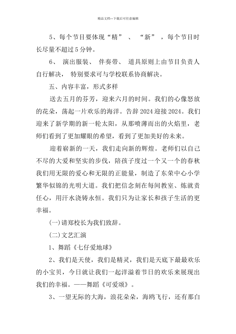 小学庆“六一”活动总结_第2页