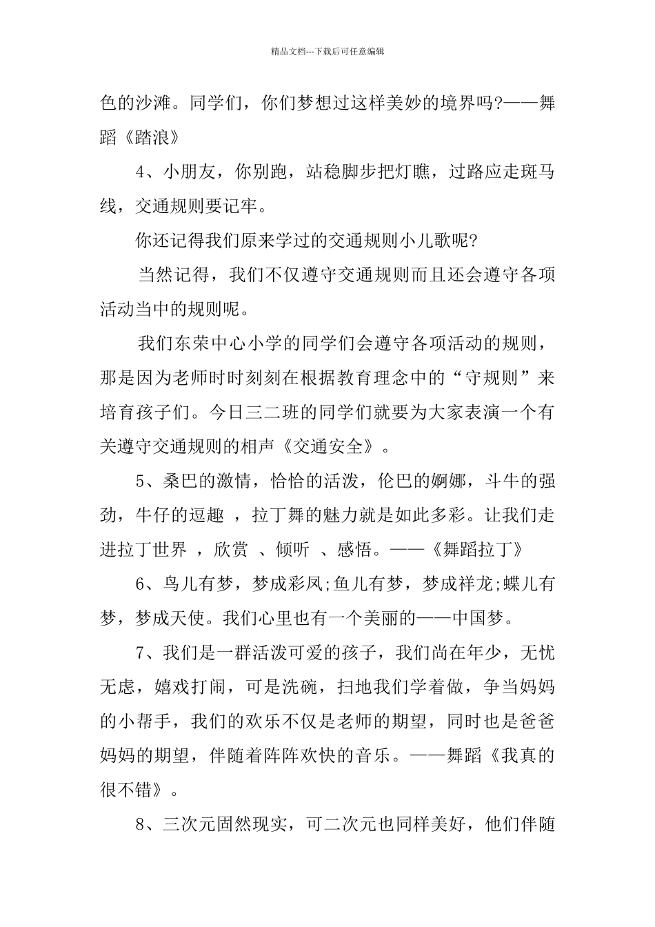 小学庆“六一”活动总结_第3页