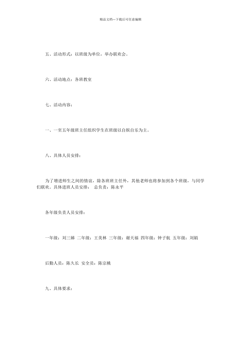 小学庆元旦活动方案_第2页