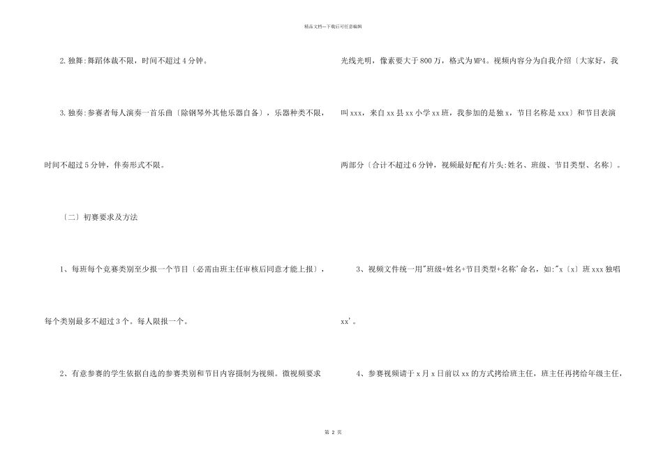 小学庆元旦活动策划方案五篇2024_第2页