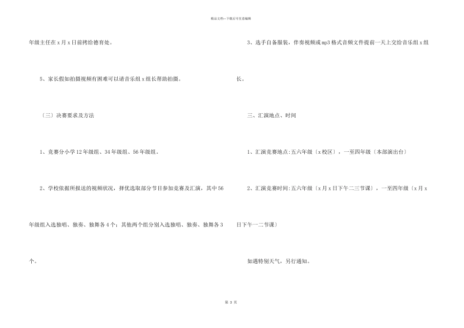 小学庆元旦活动策划方案五篇2024_第3页