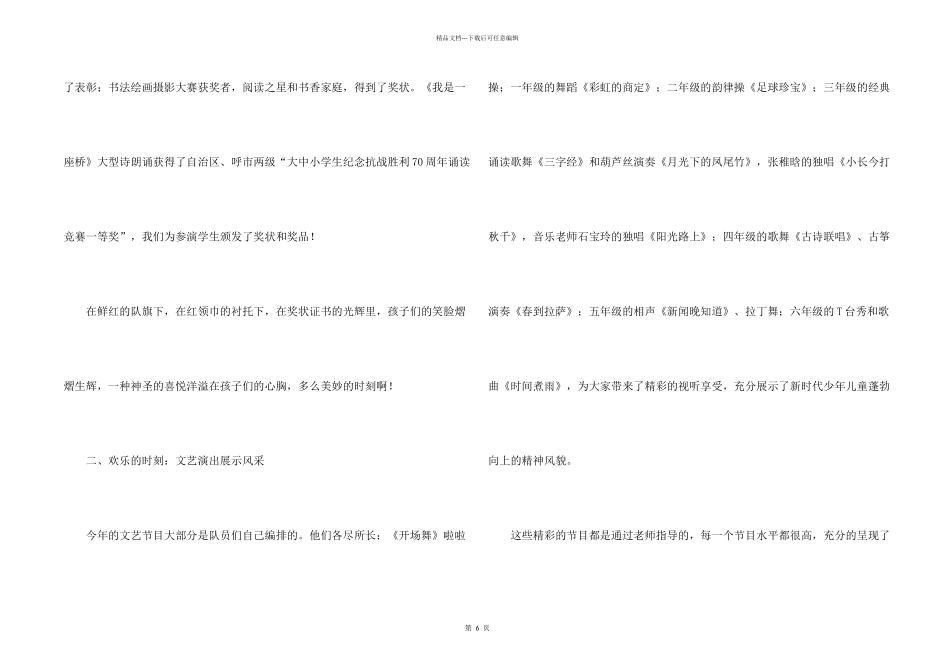 小学庆六一活动工作总结_第2页