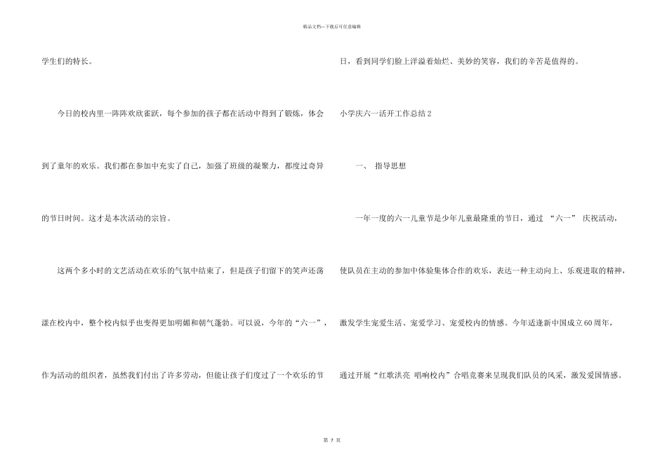 小学庆六一活动工作总结_第3页