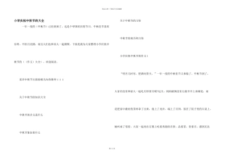 小学庆祝中秋节的大全