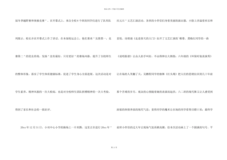 小学庆祝元旦活动总结_第2页
