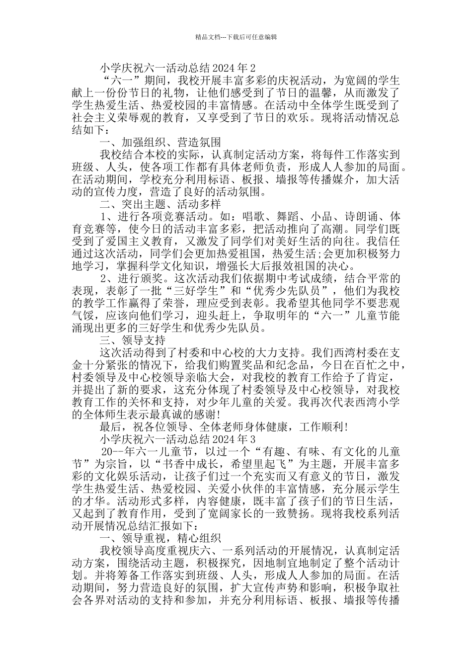 小学庆祝六一活动总结2024年_第2页