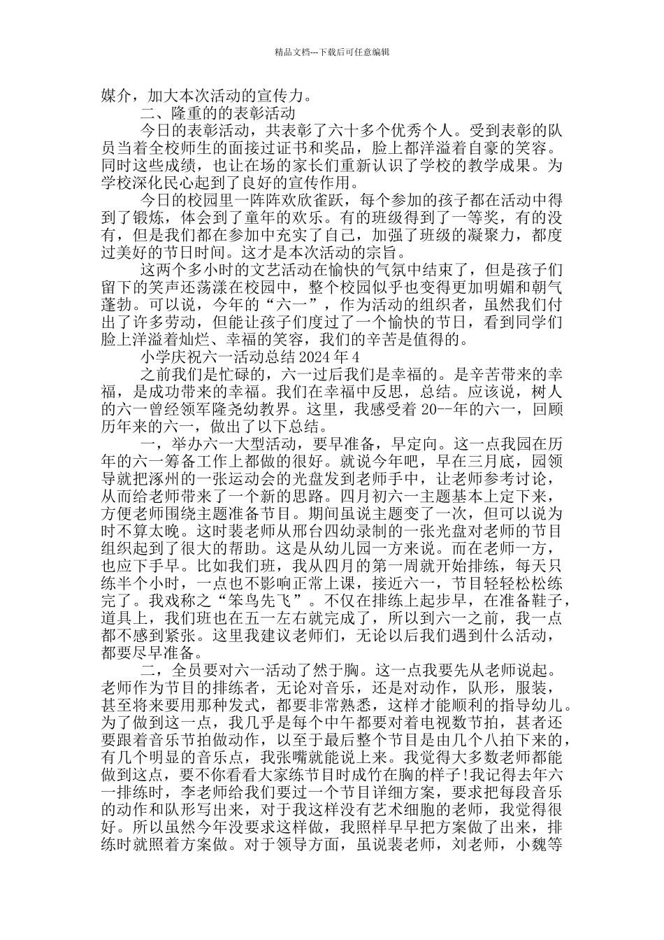 小学庆祝六一活动总结2024年_第3页