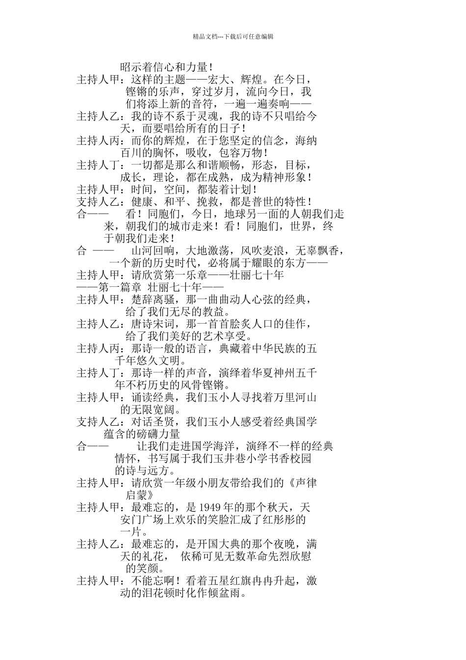 小学庆祝建国70周年、建校55周年节目主持词_第2页