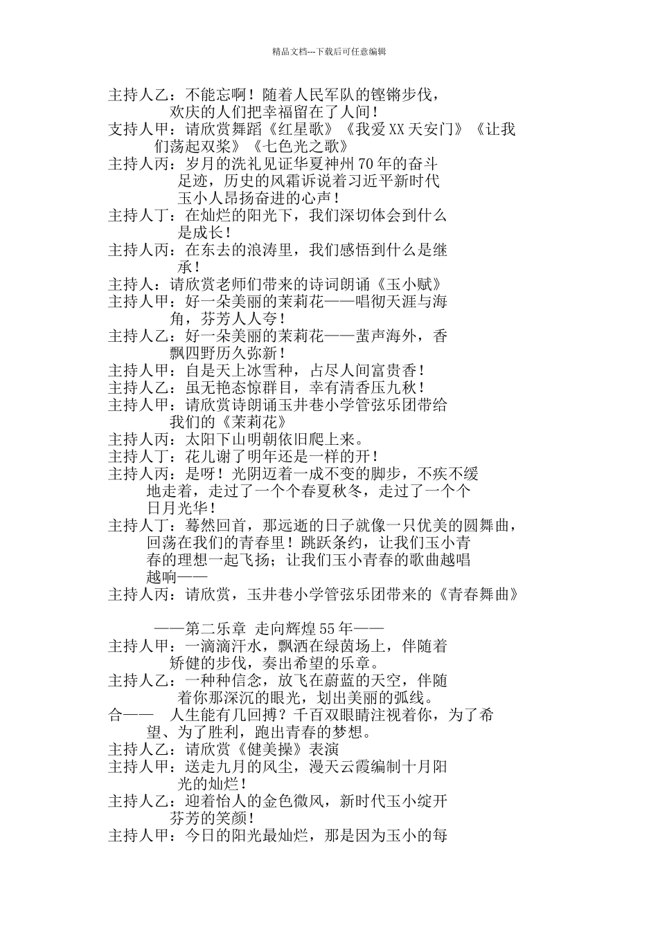 小学庆祝建国70周年、建校55周年节目主持词_第3页