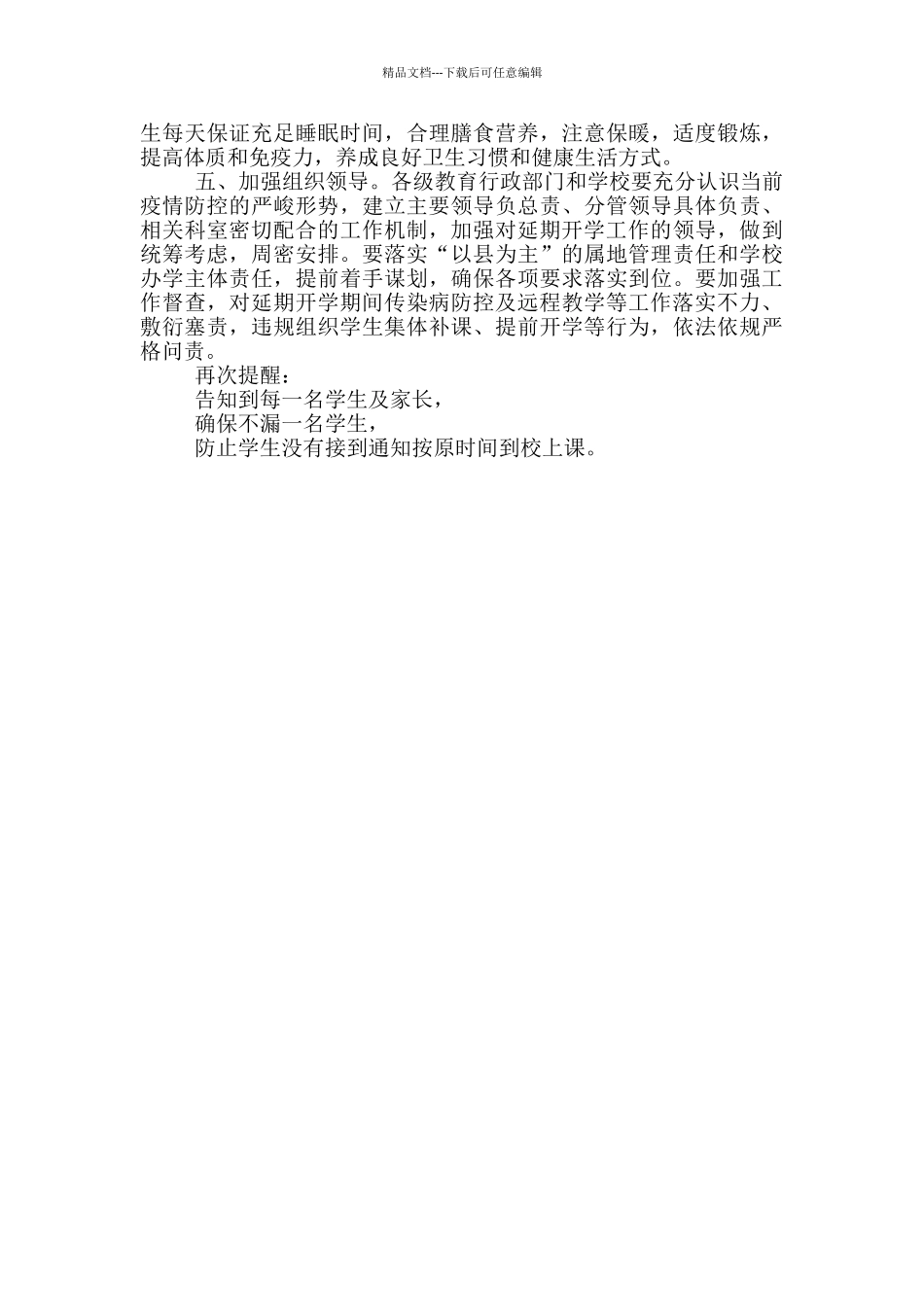 小学延期开学工作方案_第2页