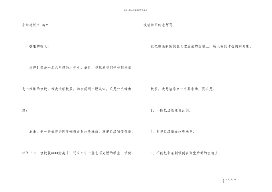 小学建议书合集7篇_第3页