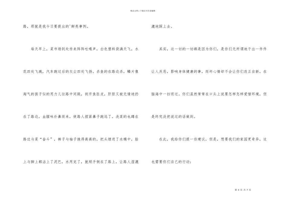 小学建议书四篇_第3页
