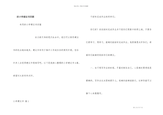 小学建议书四篇