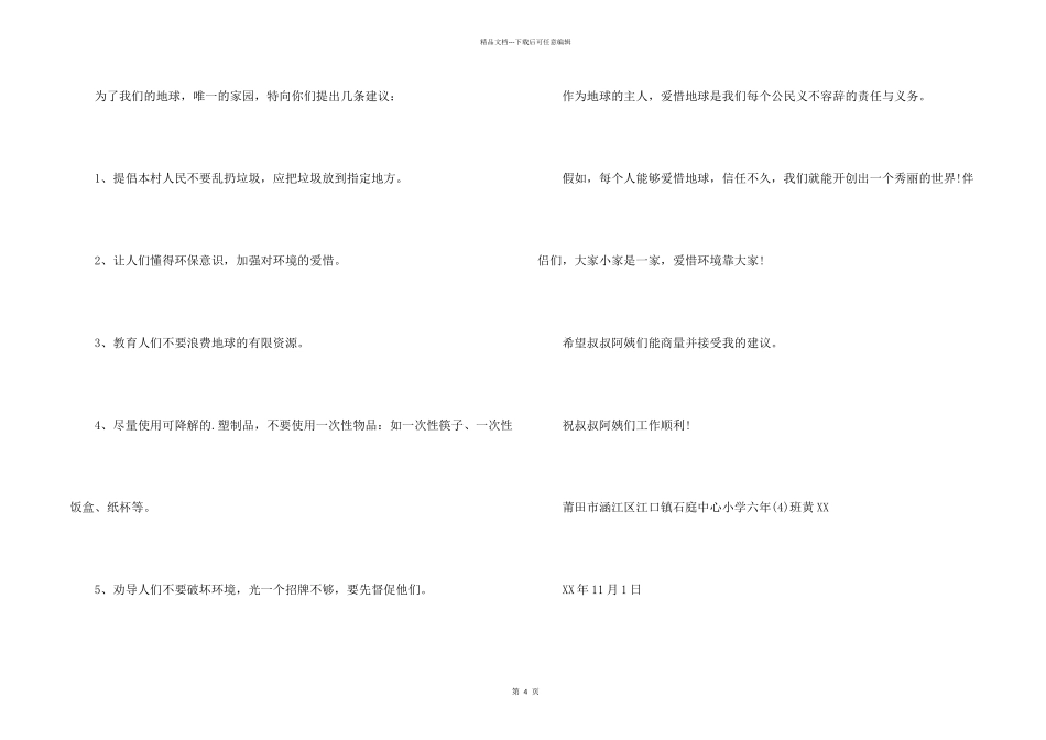 小学建议书格式_第2页