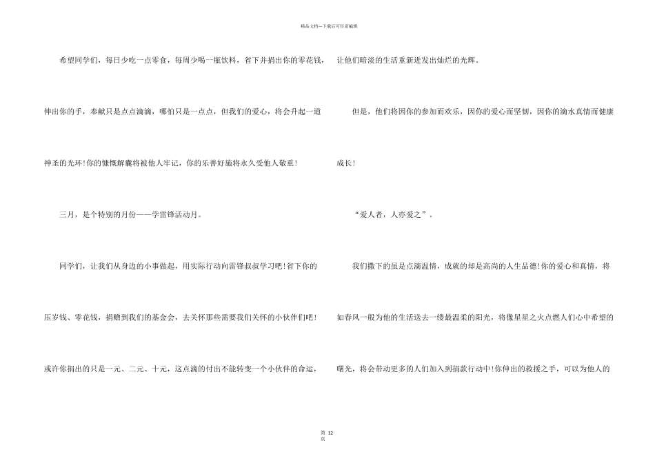 小学建议书汇总10篇_第2页