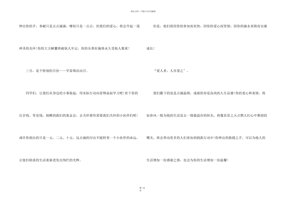 小学建议书汇总十篇_第2页