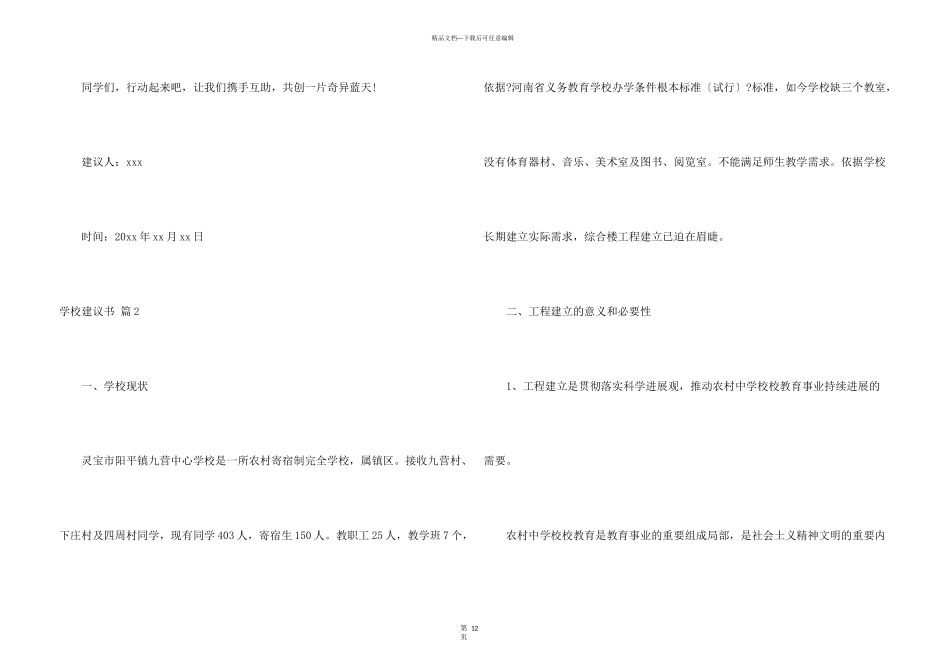 小学建议书汇总十篇_第3页