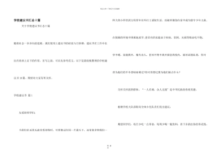 小学建议书汇总十篇