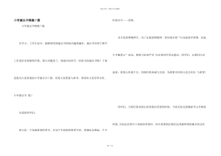 小学建议书锦集7篇