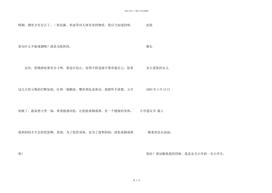 小学建议书汇编8篇_第2页
