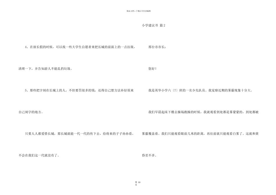 小学建议书锦集十篇_第2页