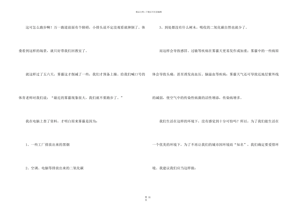 小学建议书锦集十篇_第3页