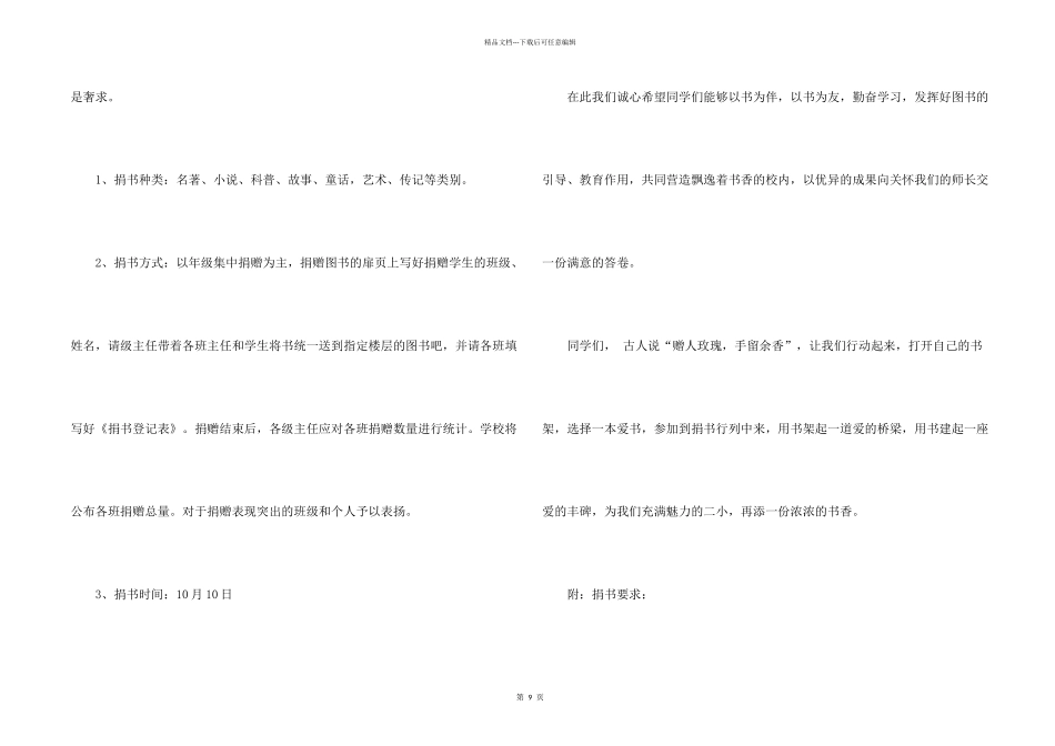 小学建议书集合10篇_第2页