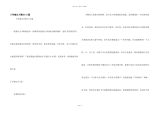 小学建议书集合10篇
