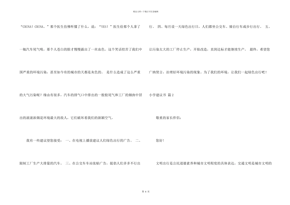 小学建议书集锦5篇_第2页