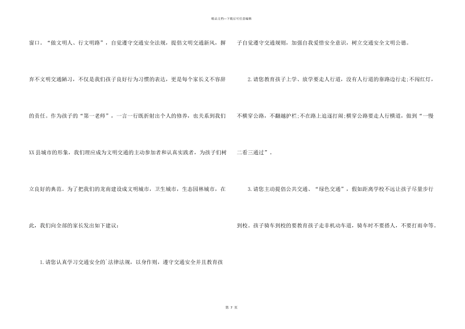 小学建议书集锦5篇_第3页