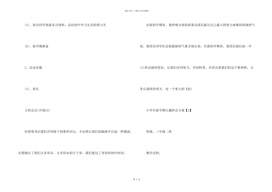 小学开学主题班会教案_第2页