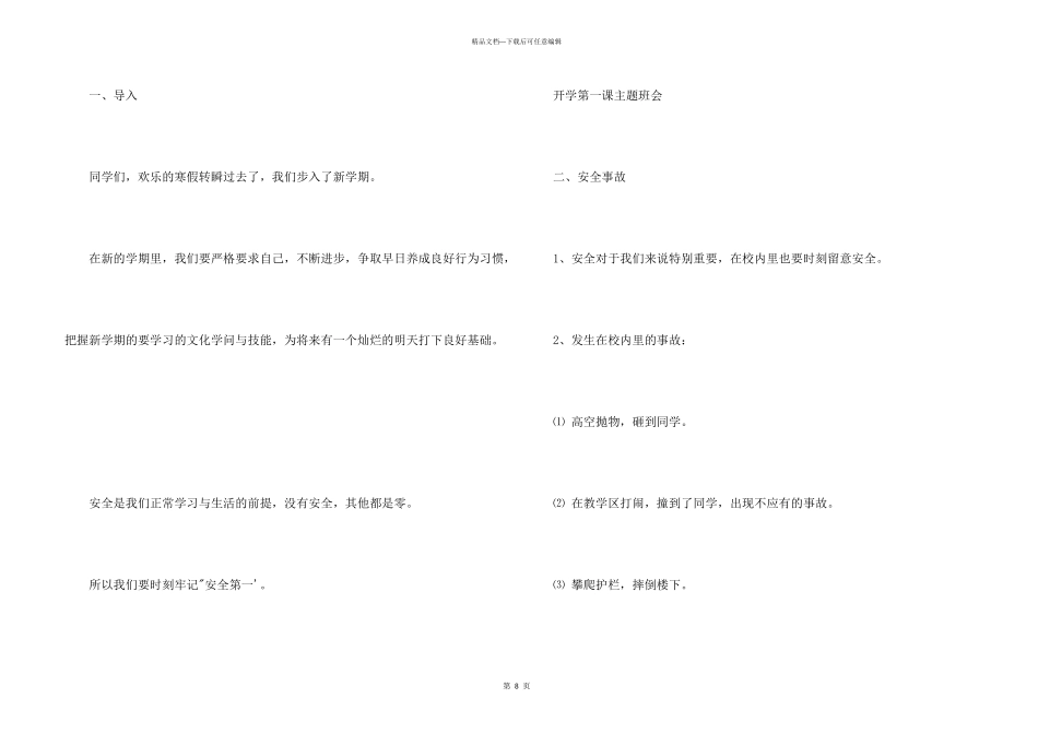 小学开学主题班会教案_第3页