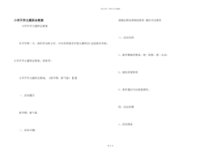 小学开学主题班会教案