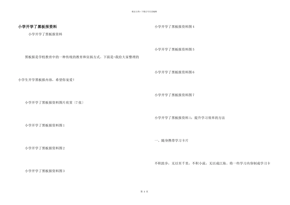 小学开学了黑板报资料_第1页