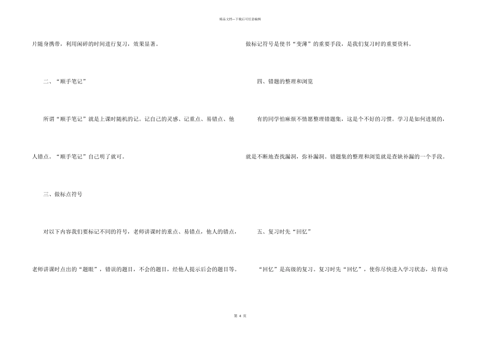 小学开学了黑板报资料_第2页