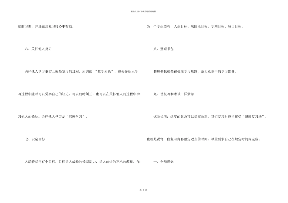 小学开学了黑板报资料_第3页