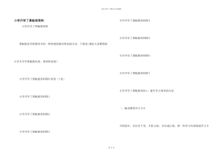 小学开学了黑板报资料