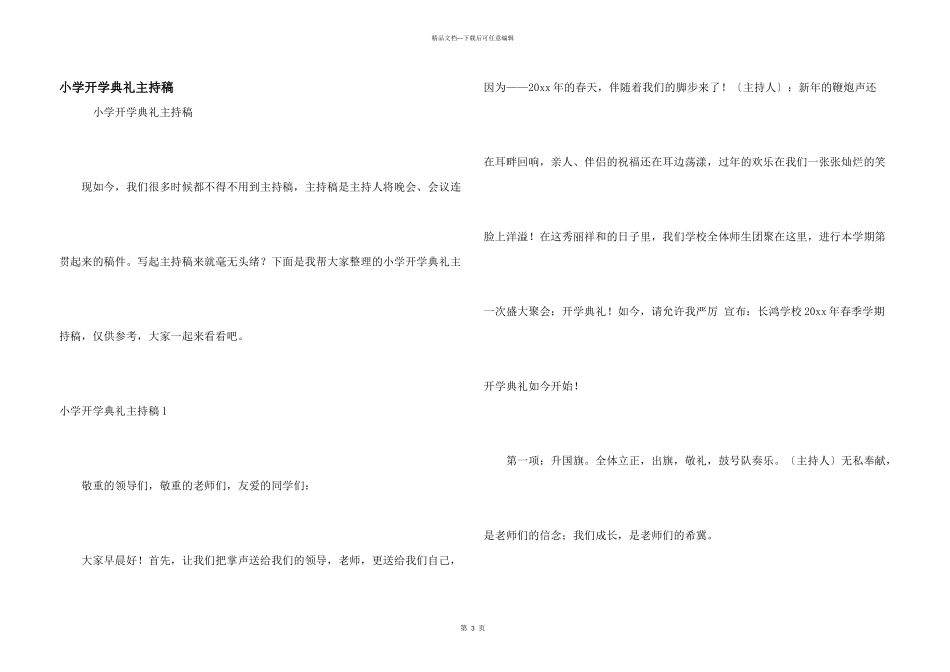 小学开学典礼主持稿_第1页