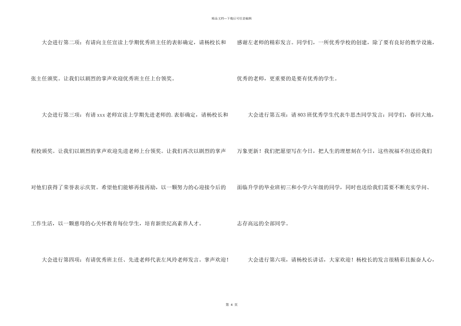 小学开学典礼主持稿_第2页