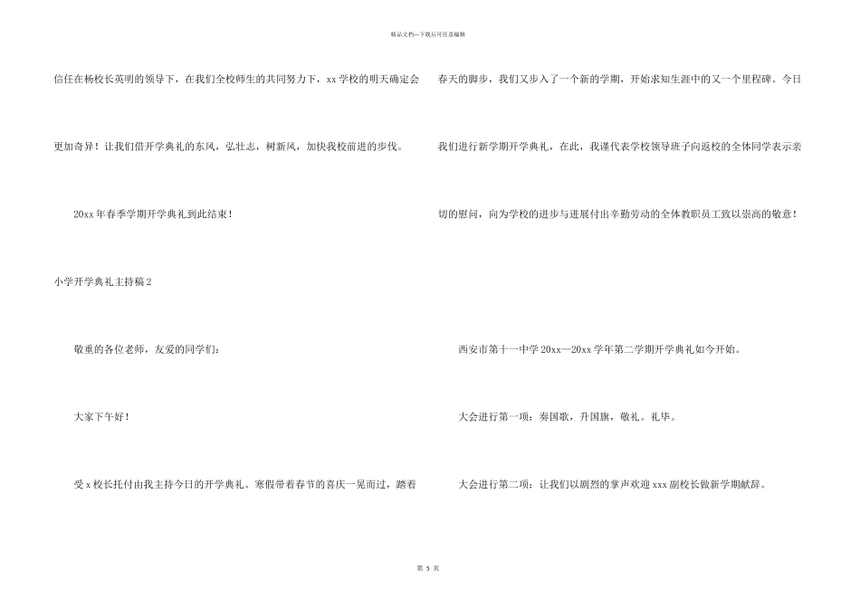 小学开学典礼主持稿_第3页