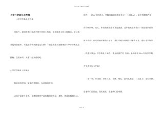 小学开学典礼主持稿