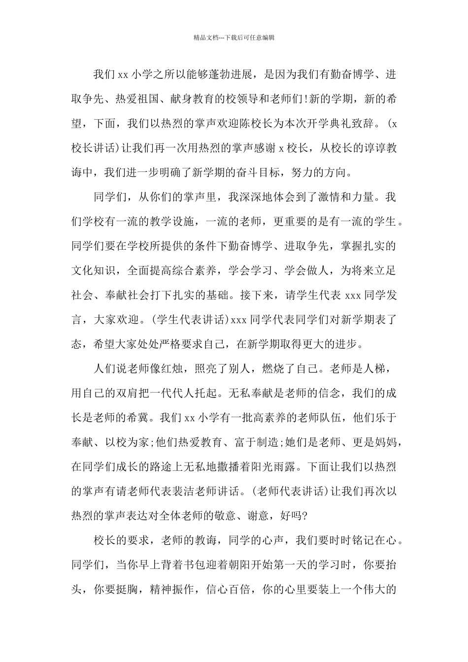 小学开学典礼主持词_第2页