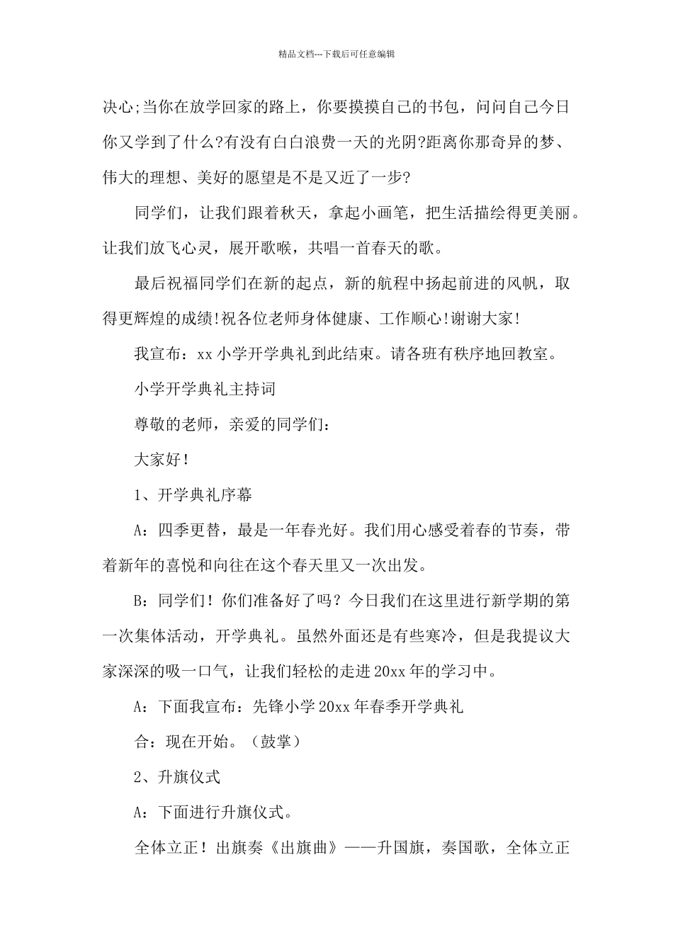 小学开学典礼主持词_第3页