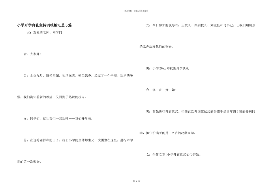 小学开学典礼主持词模板汇总6篇_第1页
