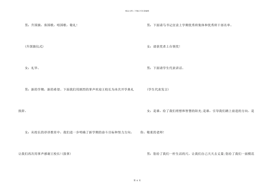 小学开学典礼主持词模板汇总6篇_第2页