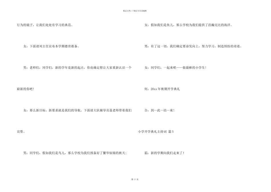 小学开学典礼主持词模板汇总6篇_第3页